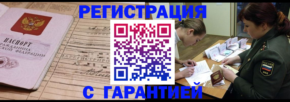 временная регистрация в Можге