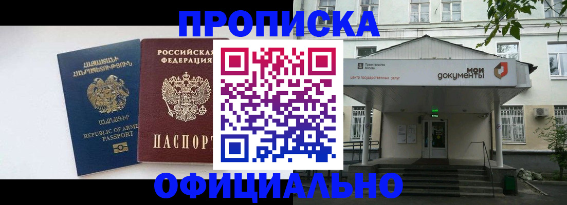 прописка законно в Можге