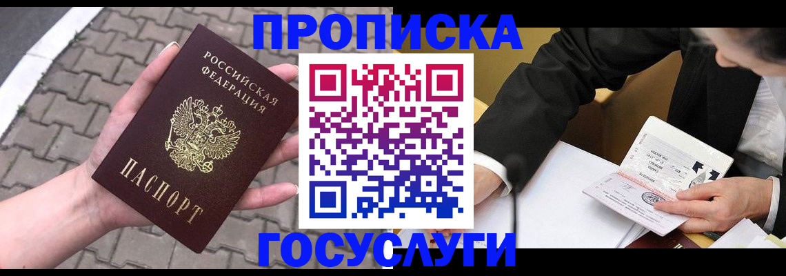 прописка от собственника в Можге