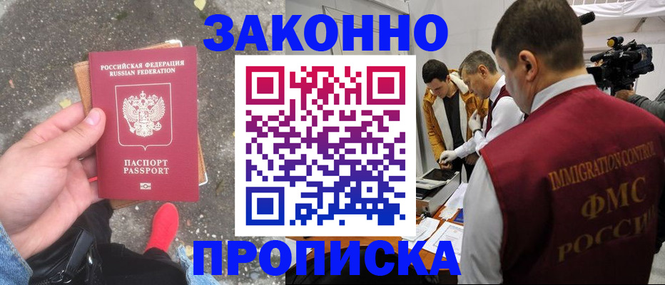 прописка законно в Можге