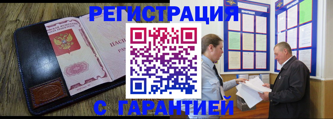 временная прописка в Можге