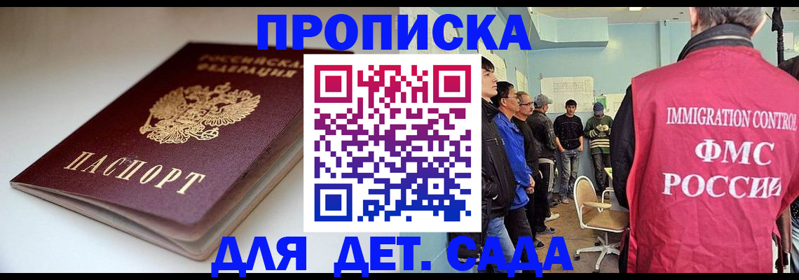 регистрация для дет. сада в Можге